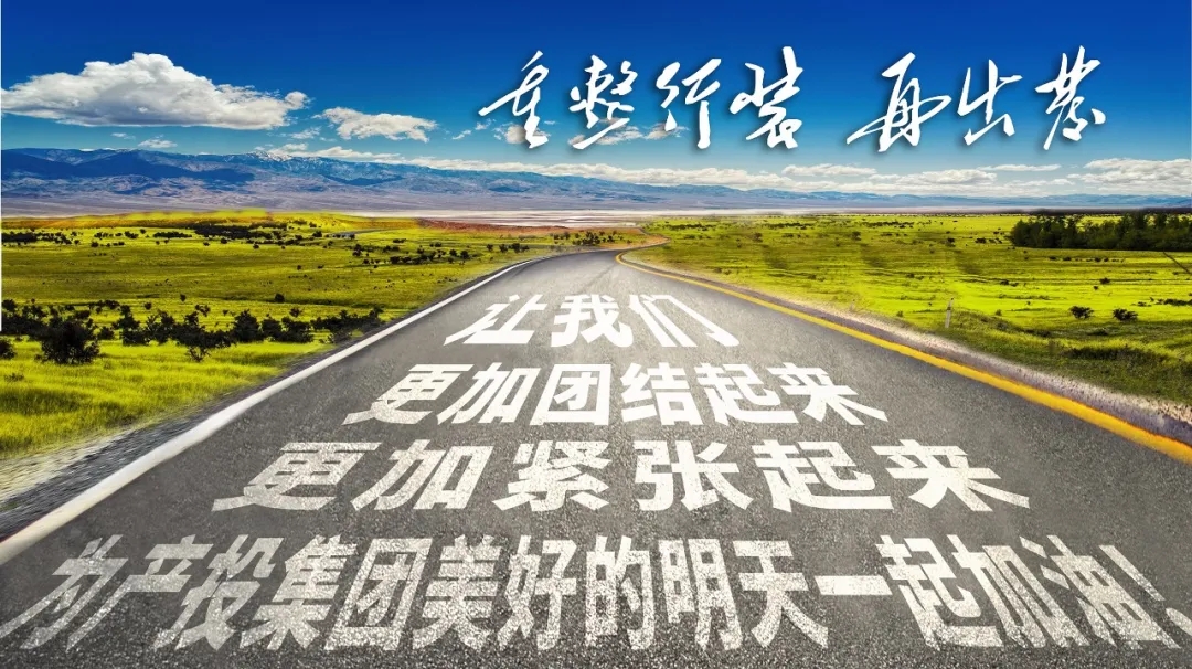 重整行装再出发——乐投体育在线(中国)唯一官方网站
召开改革重组动员会议(图23)