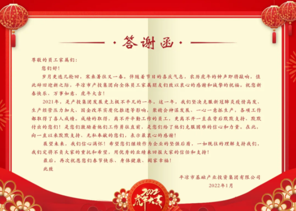 乐投体育在线(中国)唯一官方网站
召开2021年度员工家属答谢会(图2)