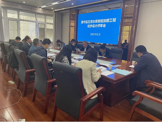 乐投体育在线(中国)唯一官方网站
泾东设计公司参与静宁县王湾水库除险加固工程评审(图3)