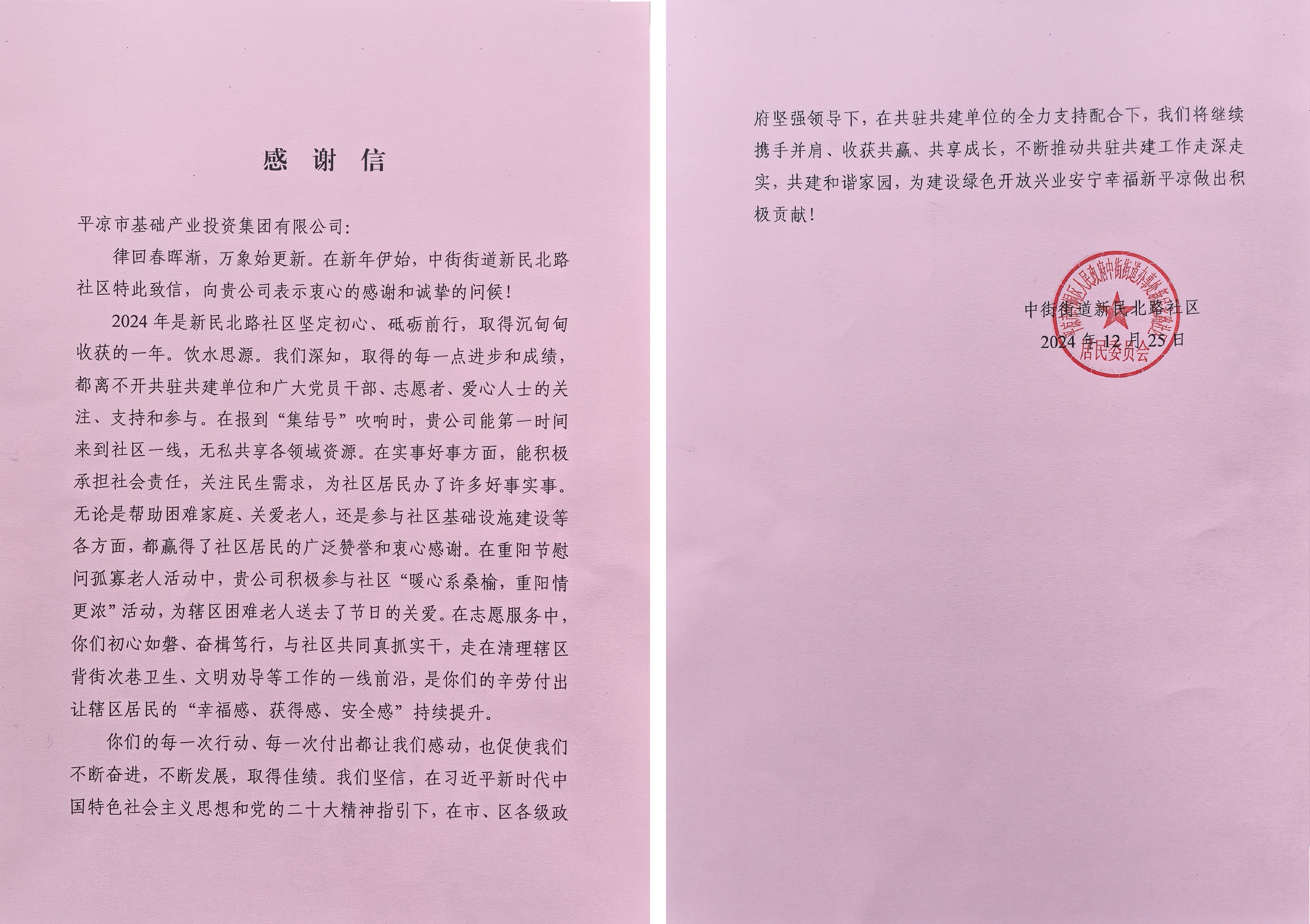 喜报！乐投体育在线(中国)唯一官方网站
荣获包抓共建先进单位(图2)