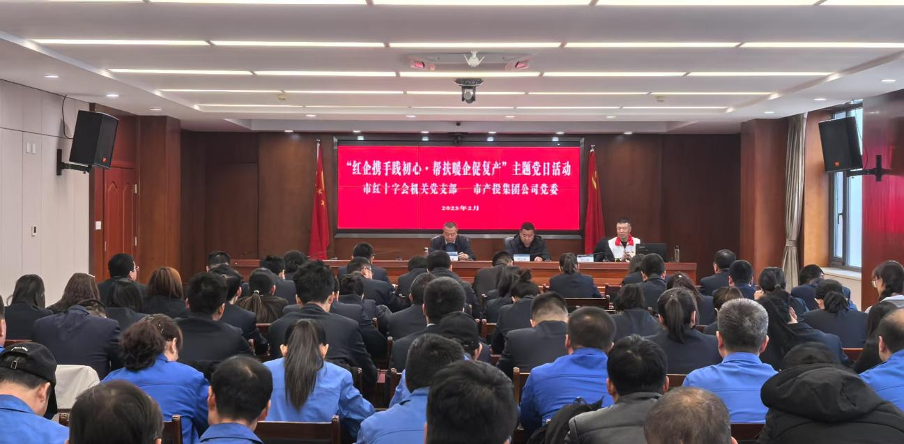 寒冬送温暖 真情暖人心——市红十字会机关党支部与乐投体育在线(中国)唯一官方网站
公司党委联合开展主题党日活动(图2)